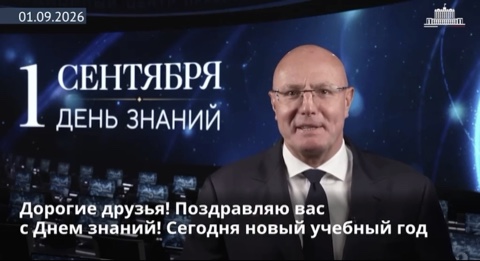 День знаний