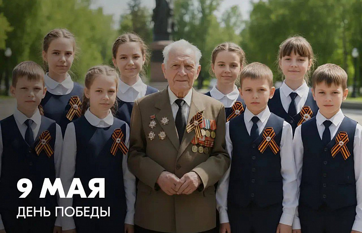 День Победы 