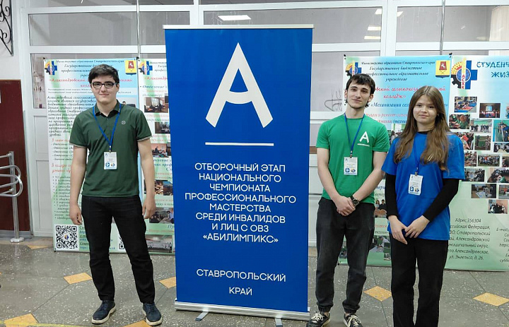 Чемпионат "Абилимпикс"