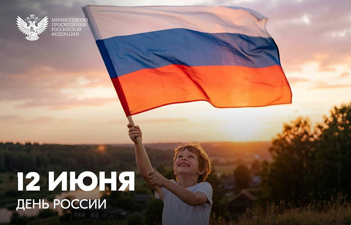 День России